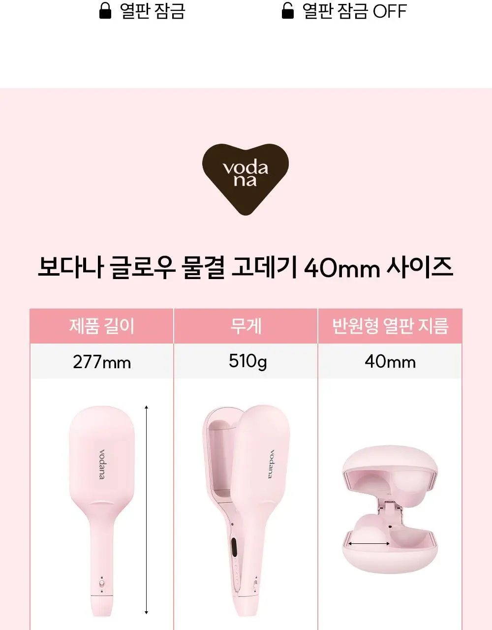 [올영단독컬러] 보다나 글로우 물결 고데기 40mm 2종 택 1 상세페이지 40